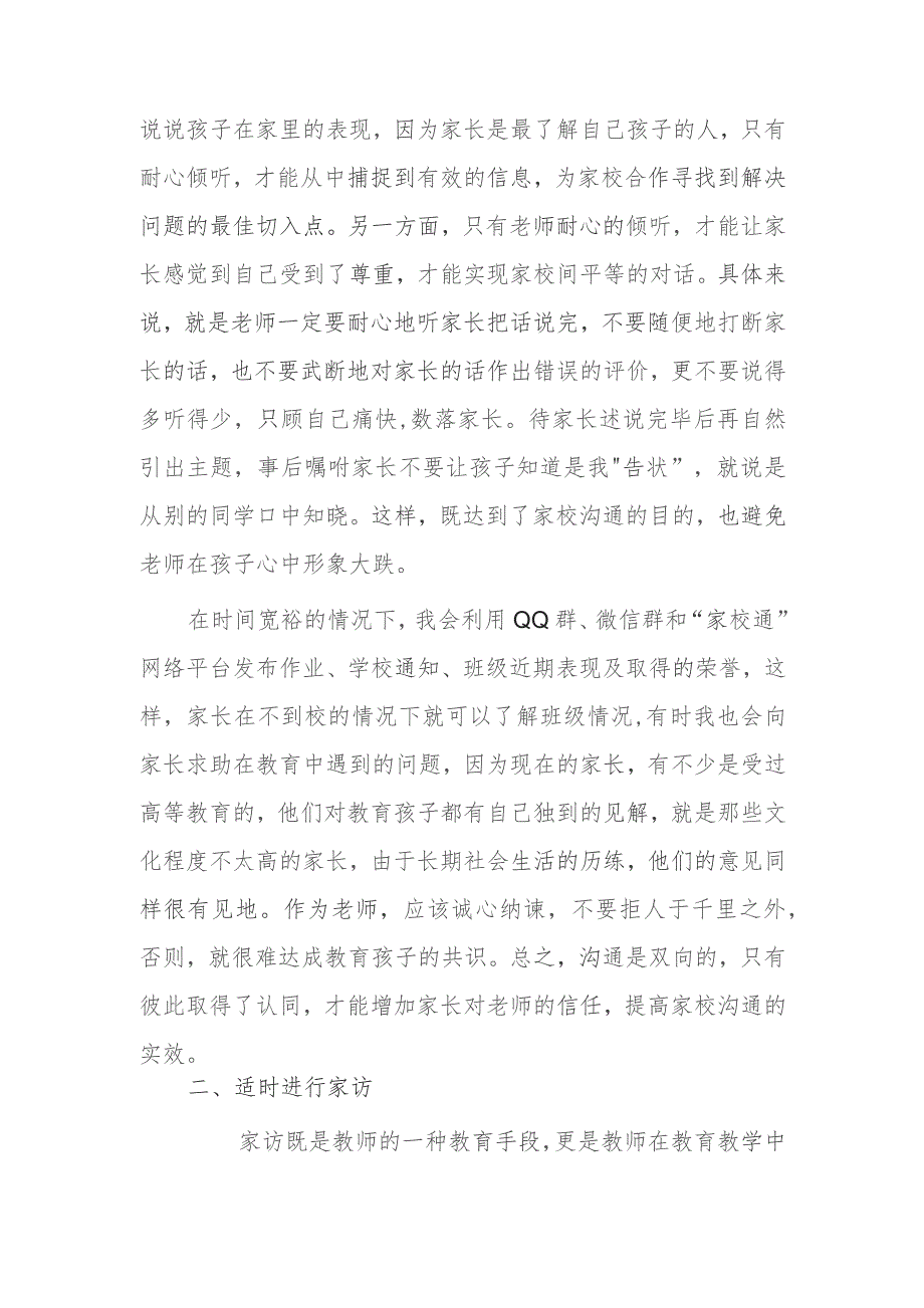 家校沟通经验材料2篇.docx_第2页