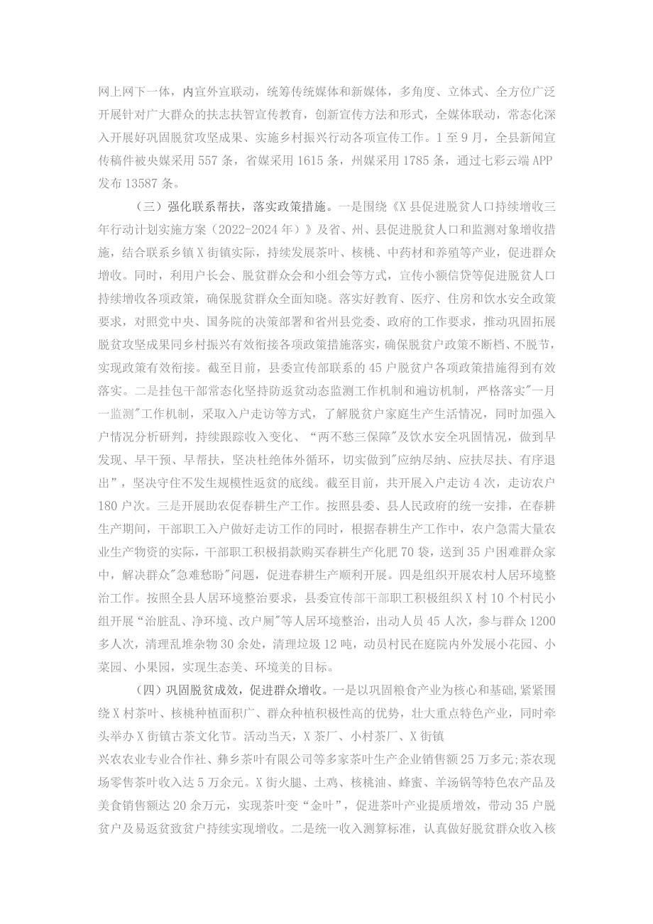 县委宣传部2023年巩固拓展脱贫攻坚成果同推进乡村振兴有效衔接工作总结.docx_第2页