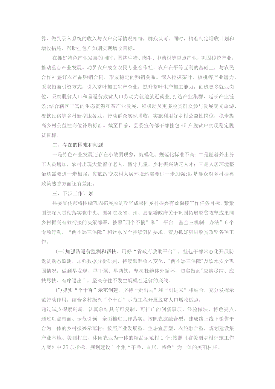 县委宣传部2023年巩固拓展脱贫攻坚成果同推进乡村振兴有效衔接工作总结.docx_第3页