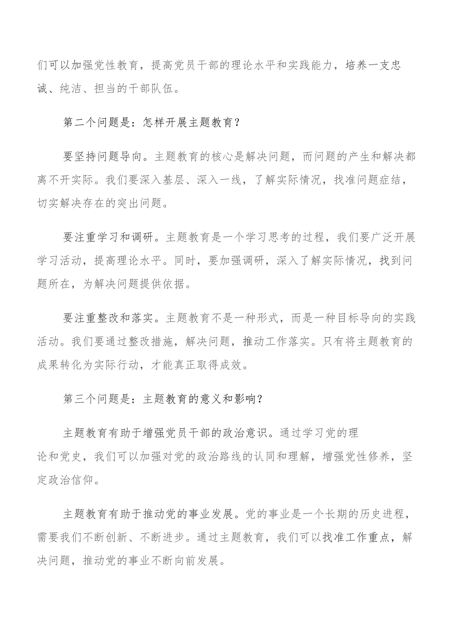 在深入学习贯彻2023年“过去学得怎么样现在干得怎么样,将来打算怎么办”专题教育“三问”交流研讨发言八篇.docx_第2页