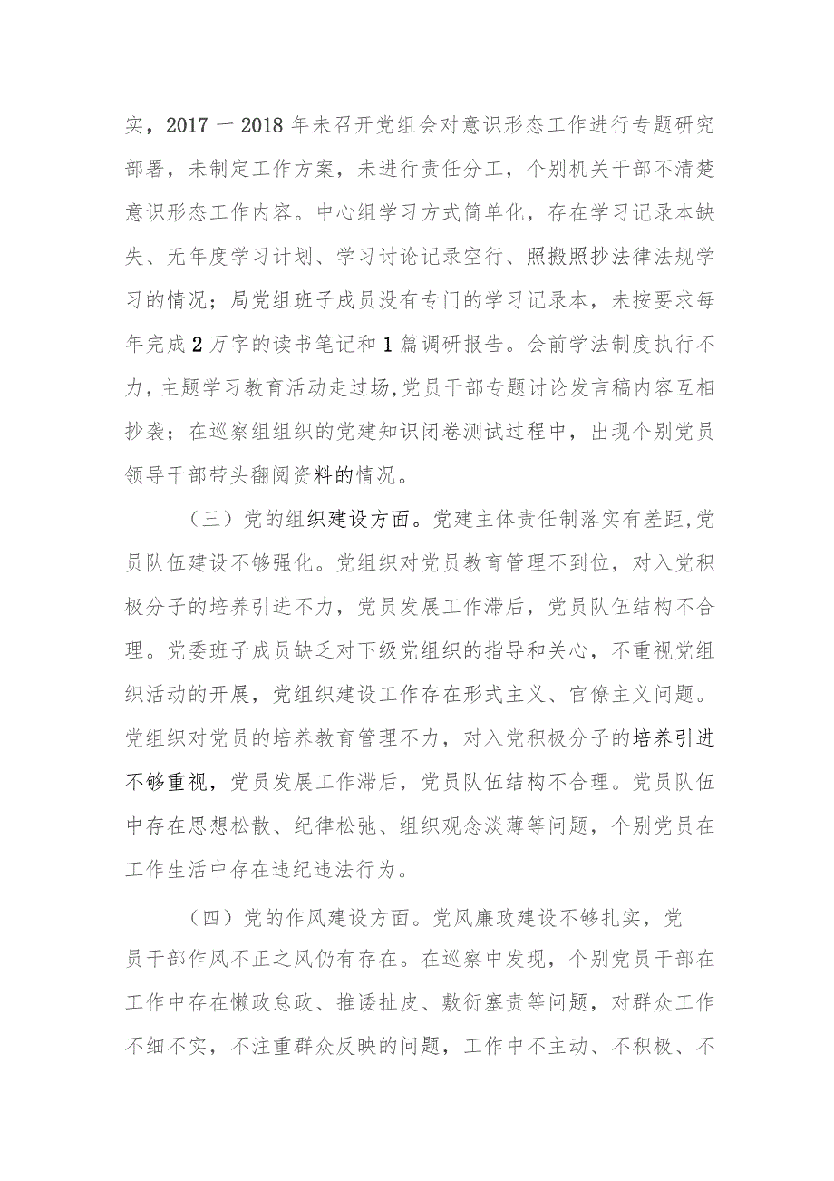 某县统计局领导班子巡察整改专题民主生活会对照检查材料.docx_第2页