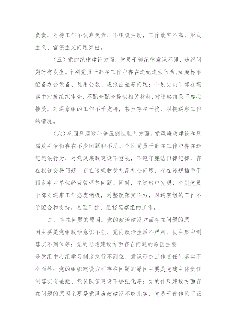 某县统计局领导班子巡察整改专题民主生活会对照检查材料.docx_第3页