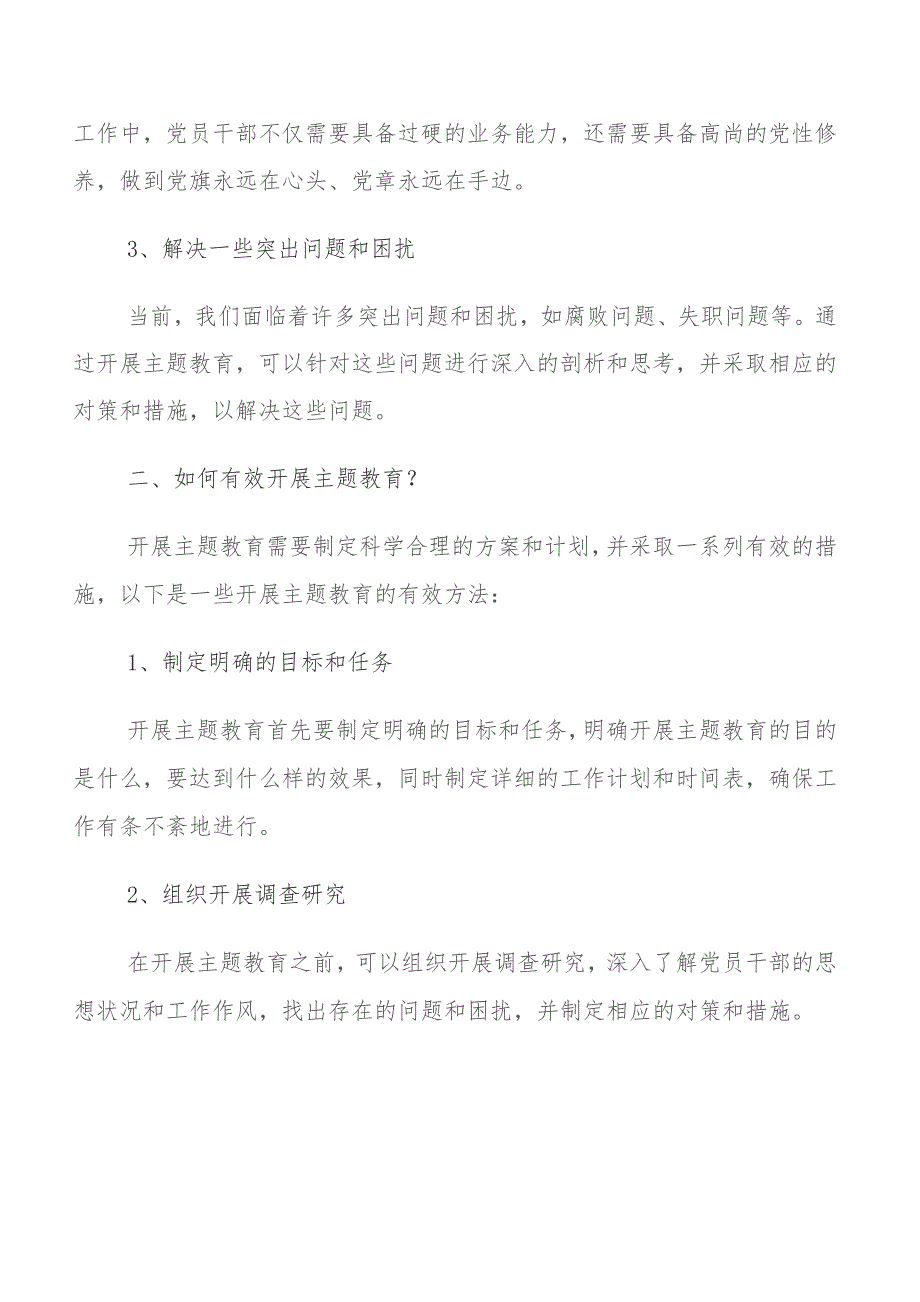 关于深入开展学习2023年度过去学得怎么样现在干得怎么样,将来打算怎么办专题教育“三问”发言材料、学习心得（八篇）.docx_第2页