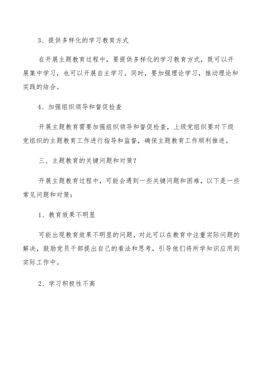 关于深入开展学习2023年度过去学得怎么样现在干得怎么样,将来打算怎么办专题教育“三问”发言材料、学习心得（八篇）.docx_第3页