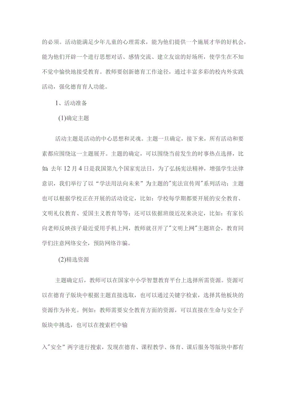 小学国家中小学智慧教育平台应用优秀案例德育.docx_第3页