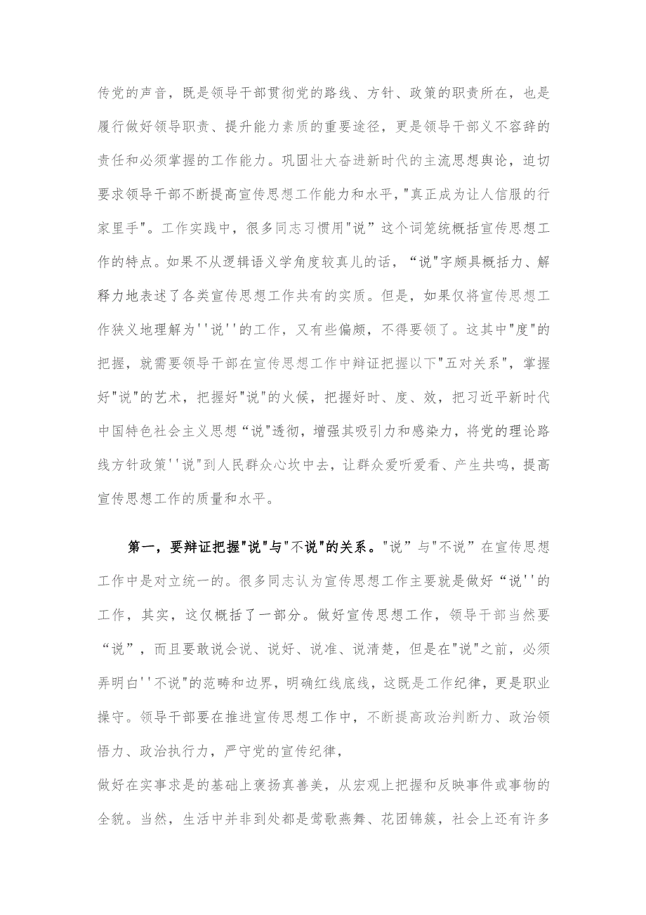 在全市宣传思想文化系统主题教育第二期读书班上的研讨发言.docx_第2页