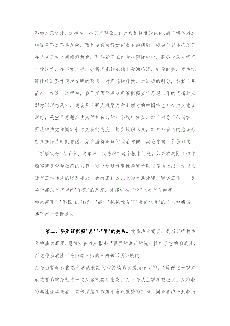 在全市宣传思想文化系统主题教育第二期读书班上的研讨发言.docx_第3页