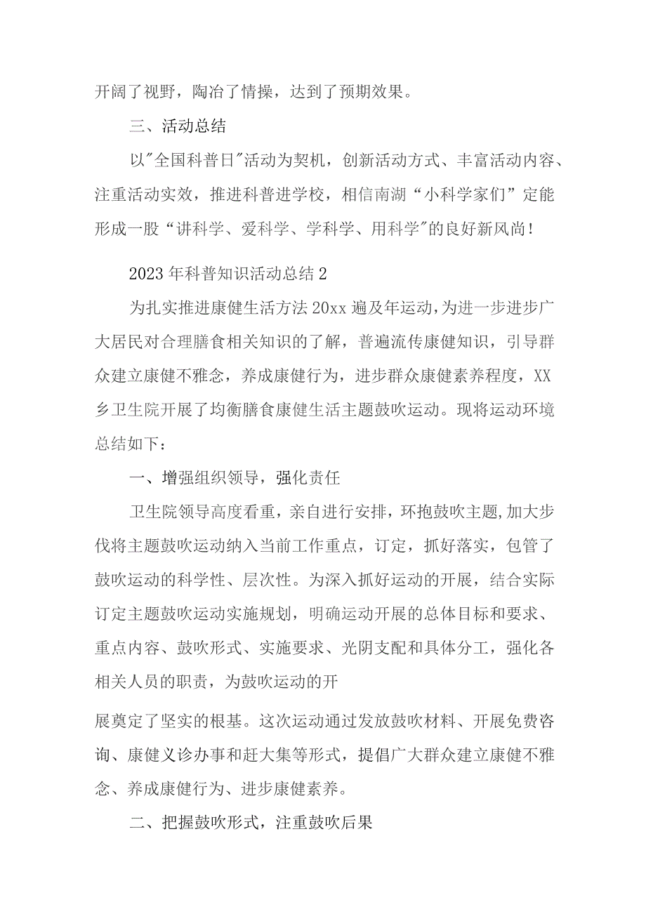 2023年科普知识活动总结23篇.docx_第2页