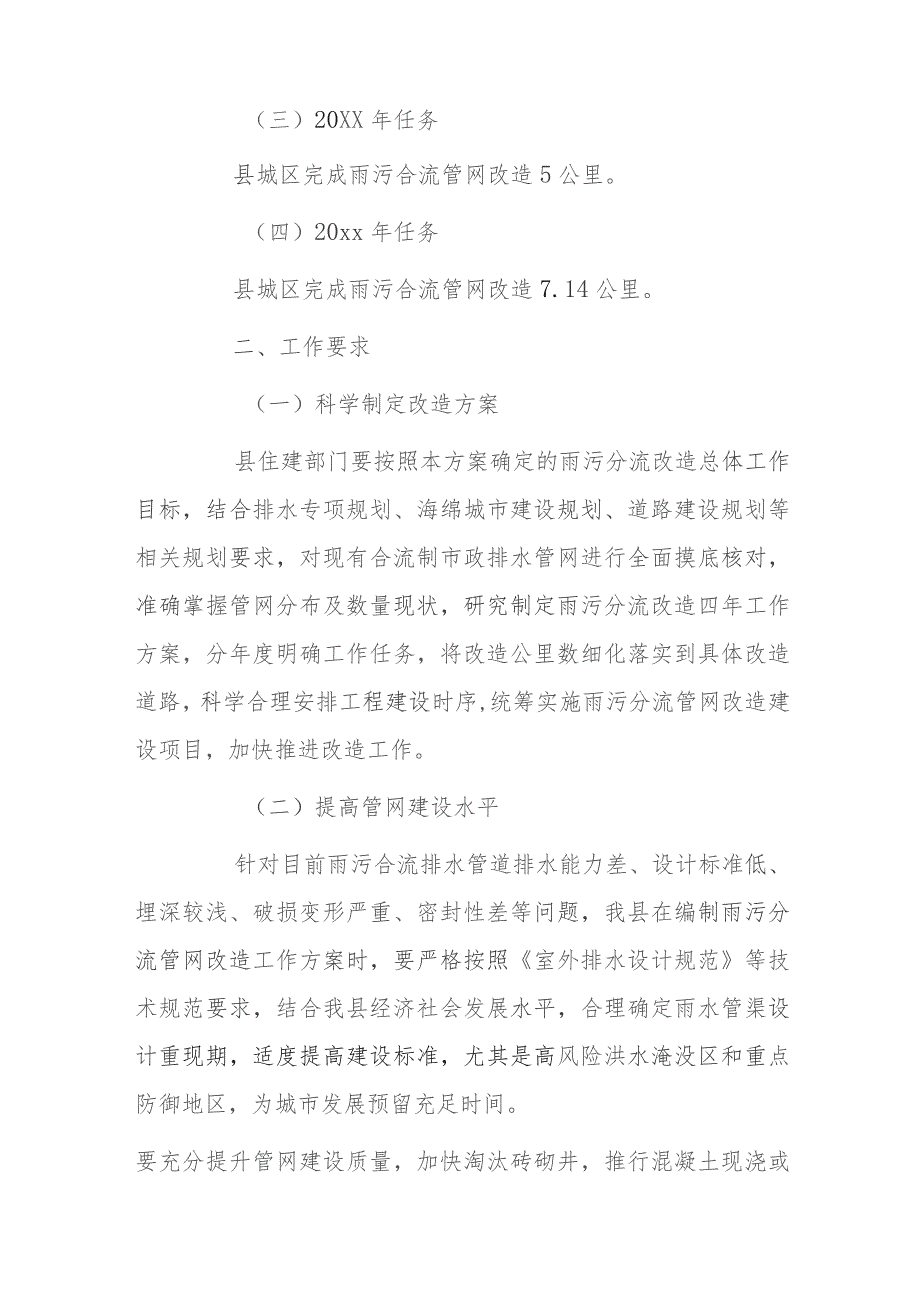 xx县城区排水管网雨污分流改造四年攻坚行动方案.docx_第2页