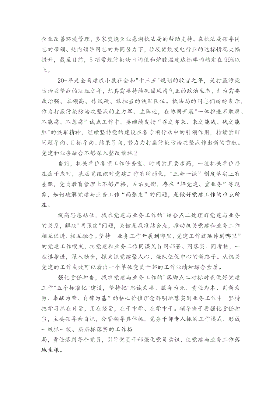 党建和业务融合不够深入整改措施集合7篇.docx_第2页