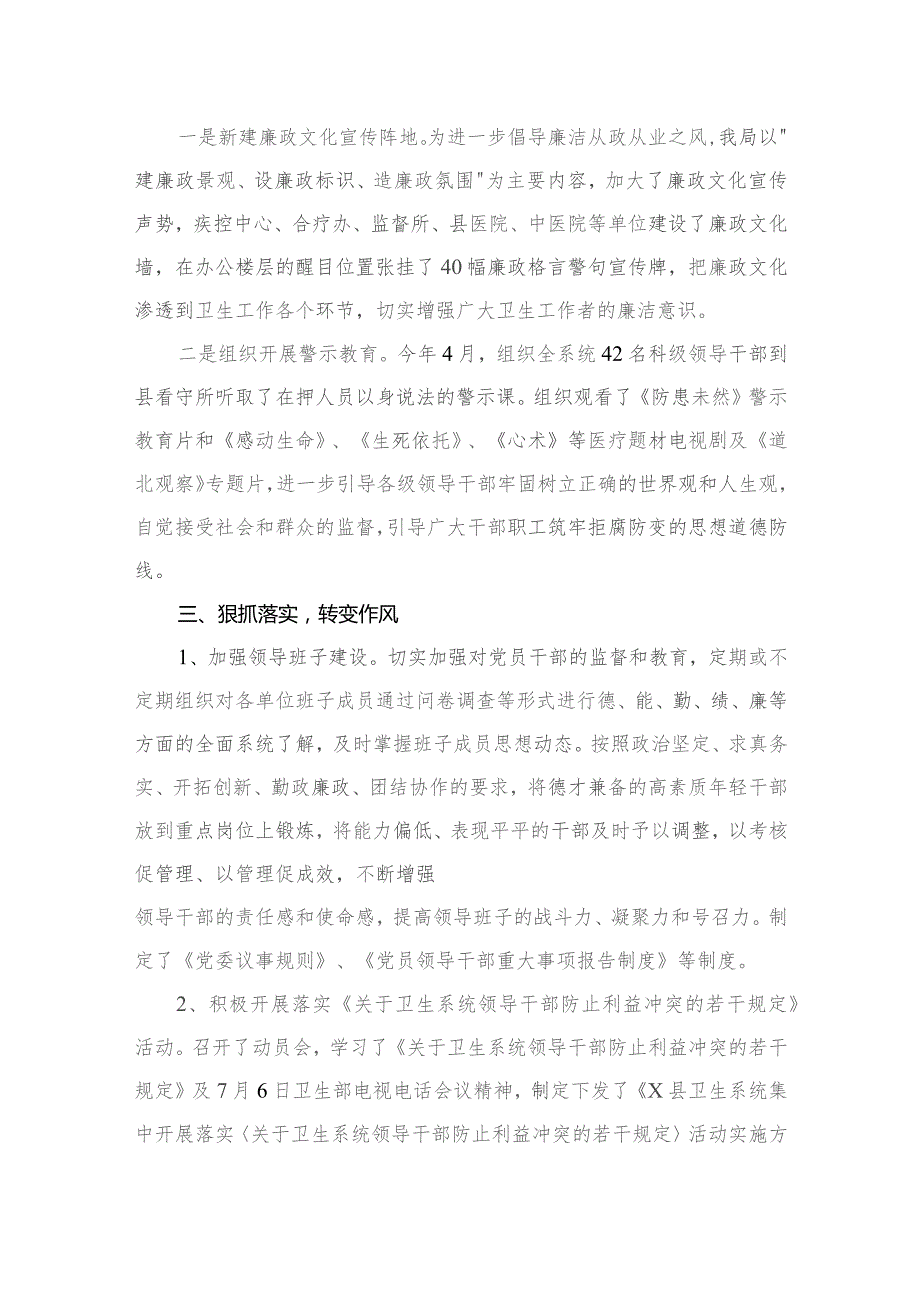 2023年医药领域腐败问题集中整治工作开展情况汇报及自查自纠报告【11篇】.docx_第3页