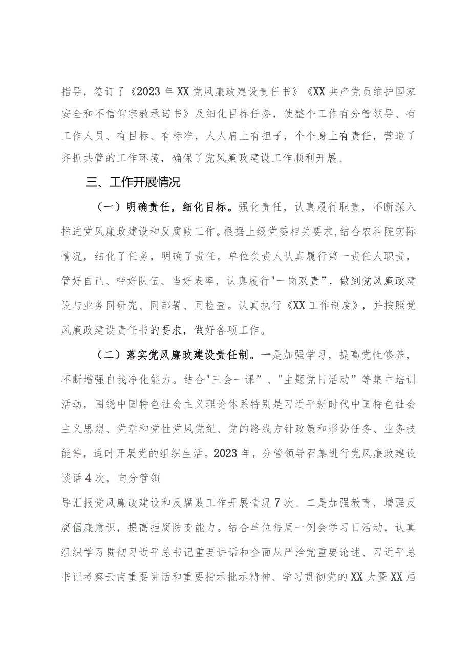 2023年度落实党风廉政建设责任制工作情况报告.docx_第2页