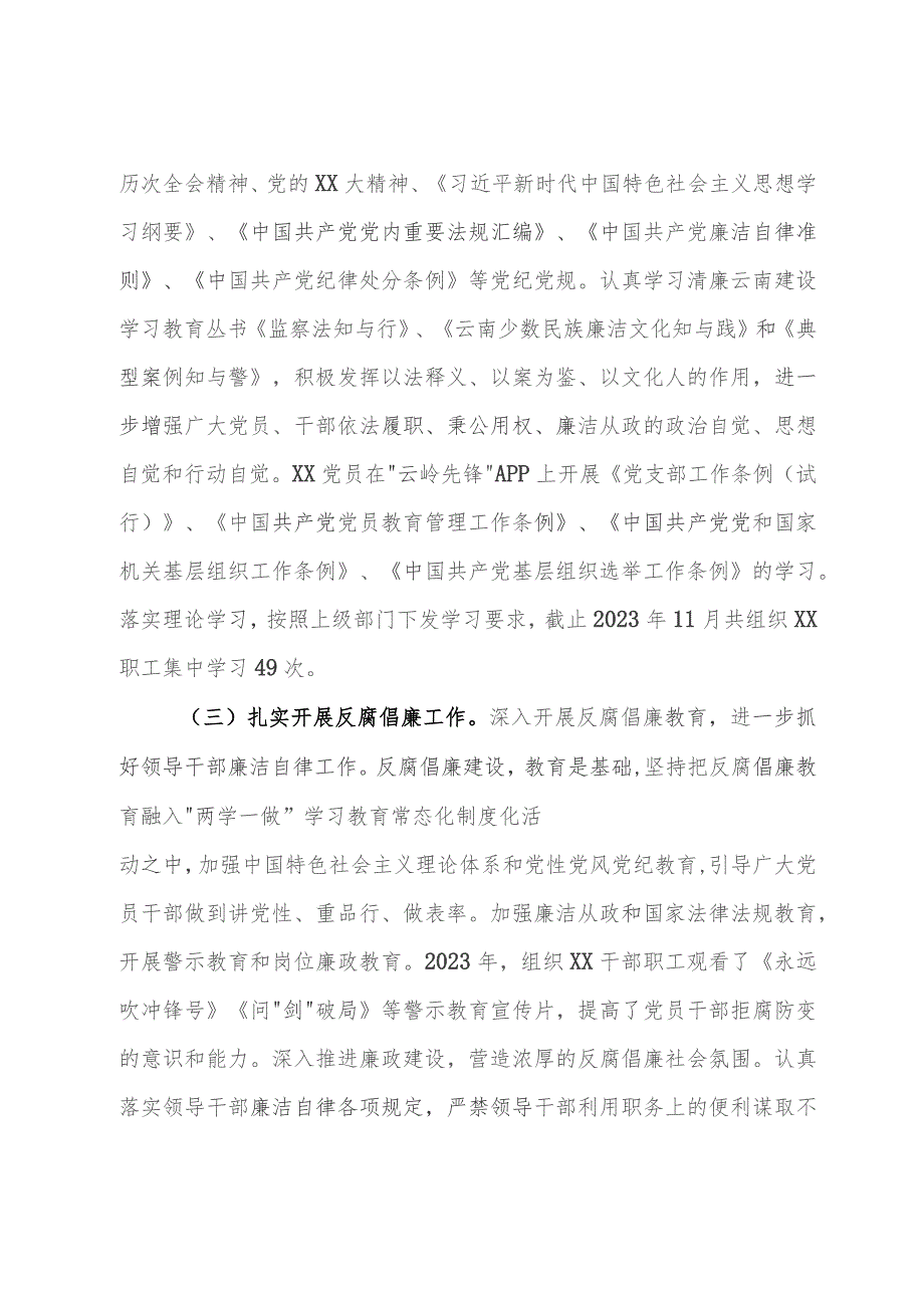 2023年度落实党风廉政建设责任制工作情况报告.docx_第3页