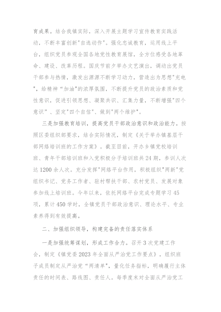 2023年度镇落实全面从严治党主体责任情况的报告(二篇).docx_第2页