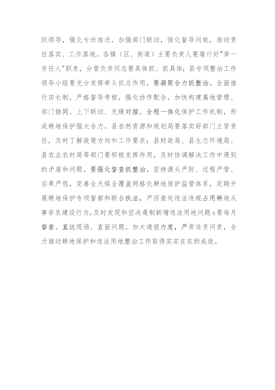 全县耕地保护暨违法用地整治工作推进会议发言.docx_第3页