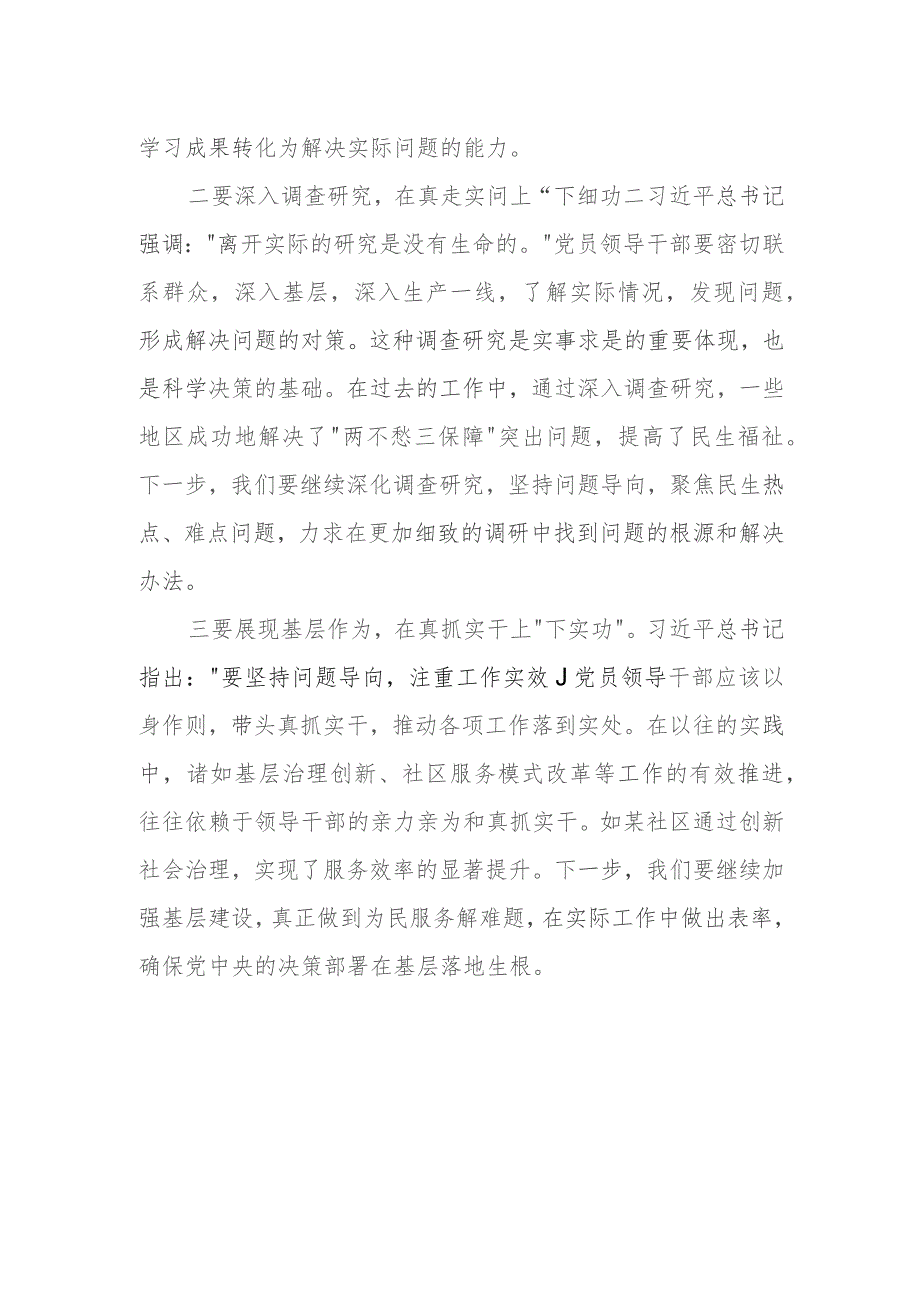 主题教育读书班研讨发言提纲资料参考.docx_第2页