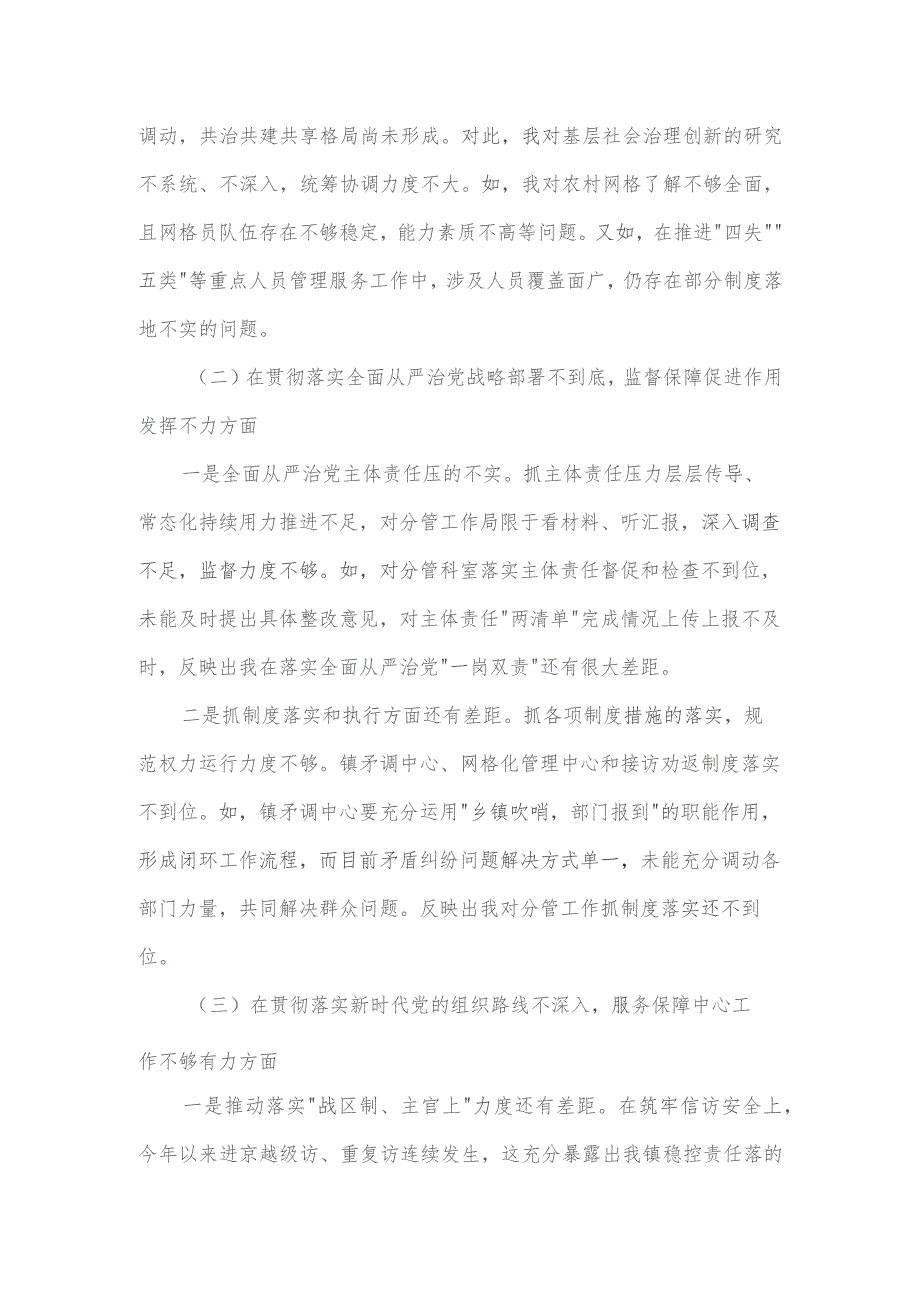 镇政法委员关于市委巡视整改专题民主生活会个人对照材料.docx_第2页