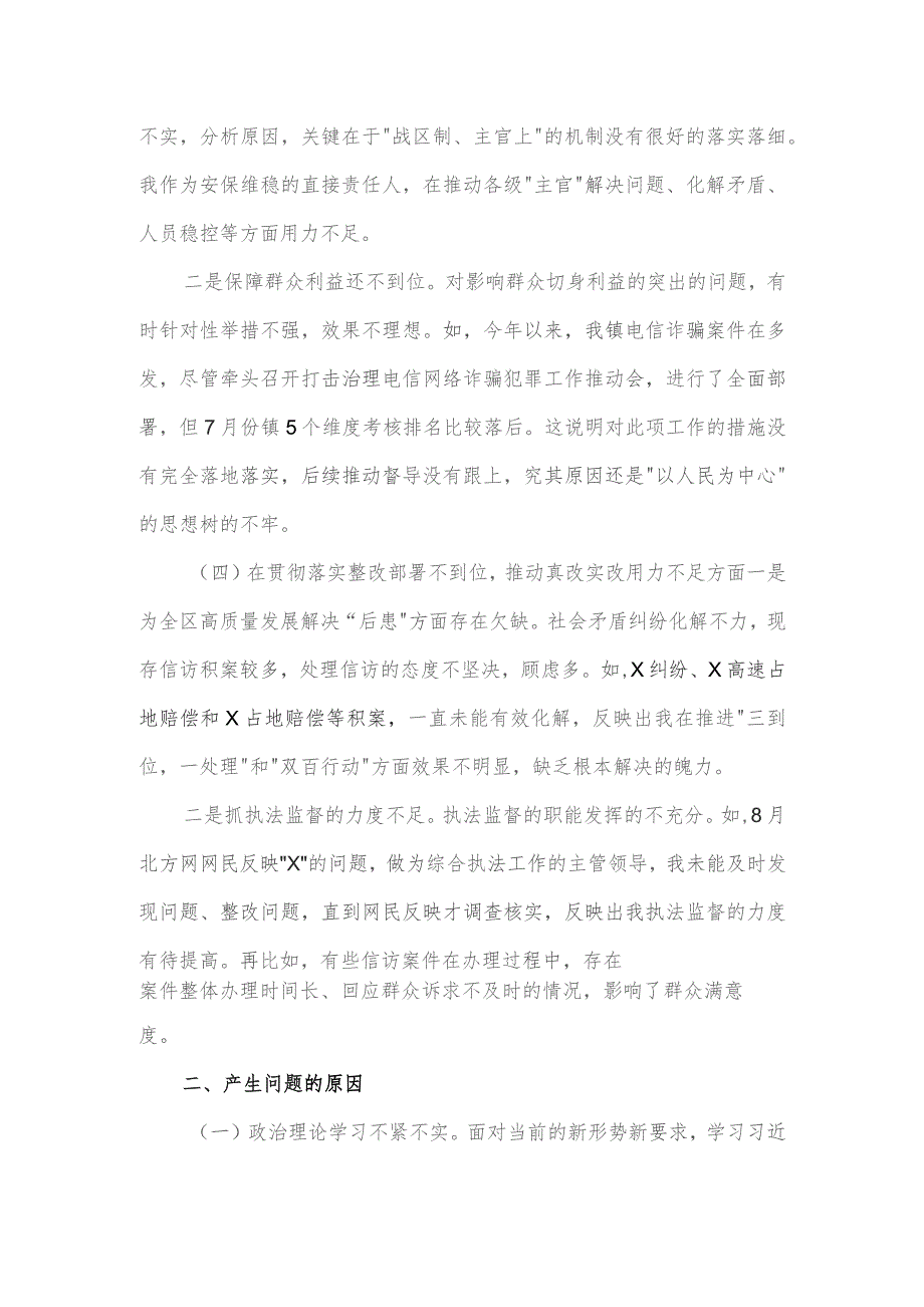 镇政法委员关于市委巡视整改专题民主生活会个人对照材料.docx_第3页