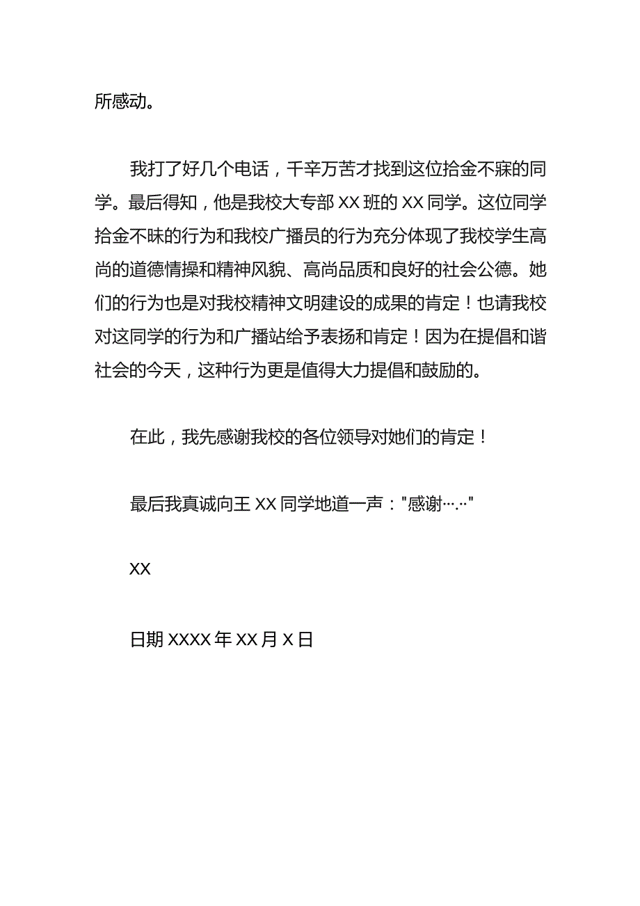 拾金不昧的表扬信.docx_第2页