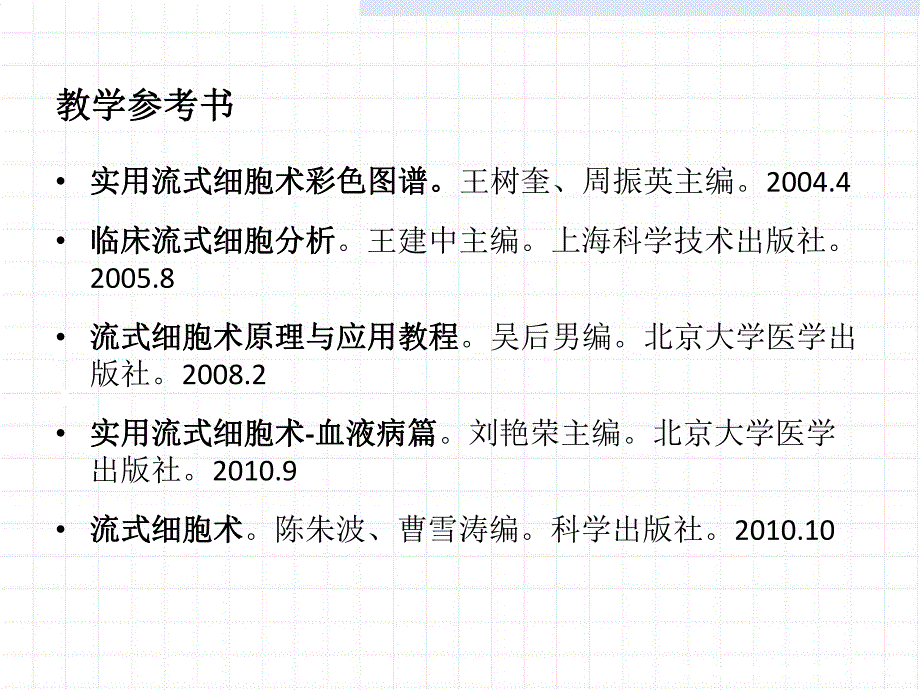 流式细胞术基本原理.ppt.ppt_第2页