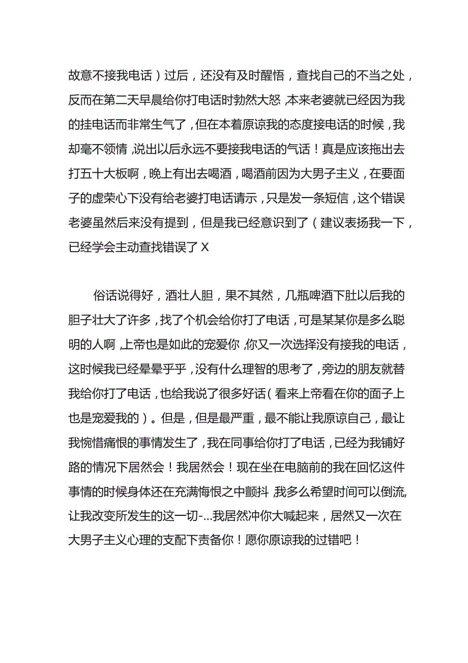 道歉检讨书模板.docx_第2页