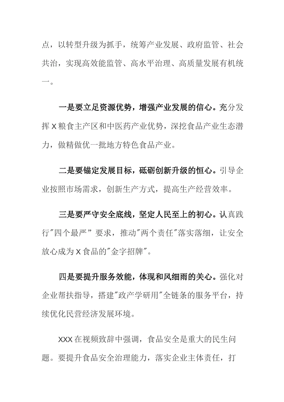 求20XX年食品安全与食品产业高质量发展大会（论坛）会议纪要.docx_第2页