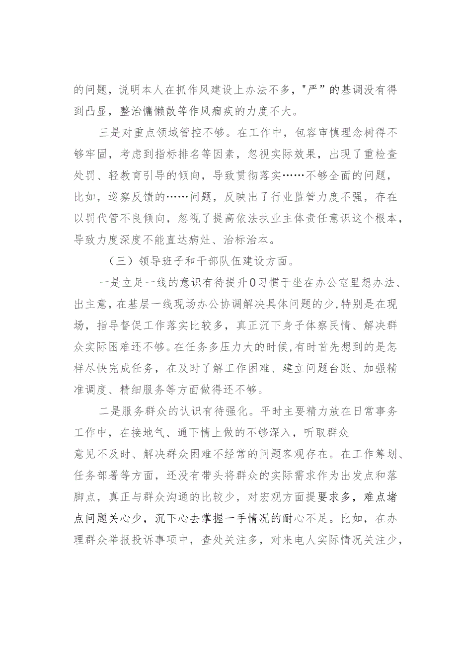 某某市委巡察整改专题民主生活会个人发言提纲.docx_第3页