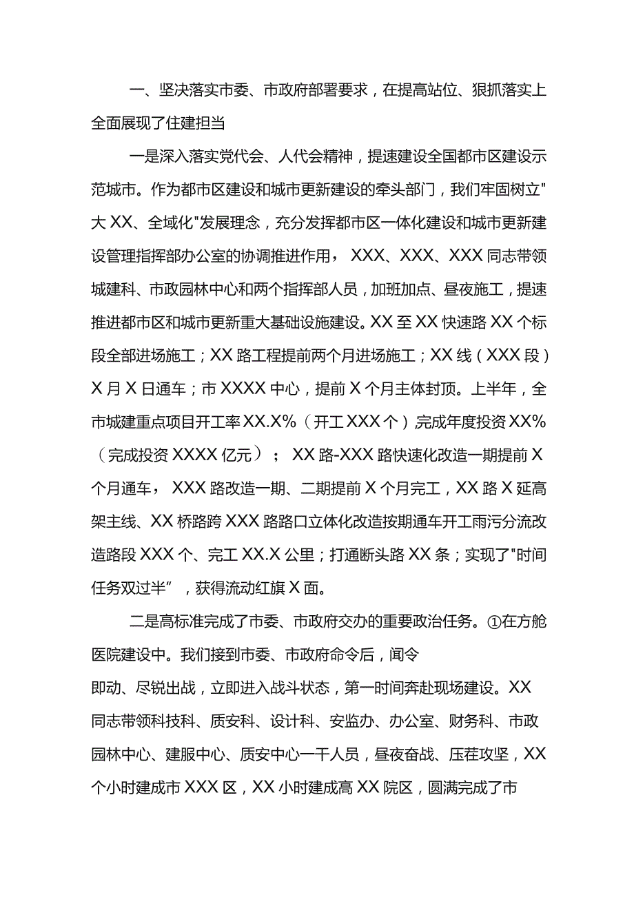 住建局长上半年工作总结暨下半年工作动员会讲话材料.docx_第2页