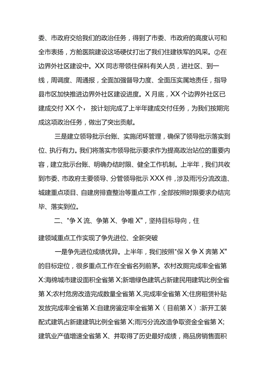 住建局长上半年工作总结暨下半年工作动员会讲话材料.docx_第3页