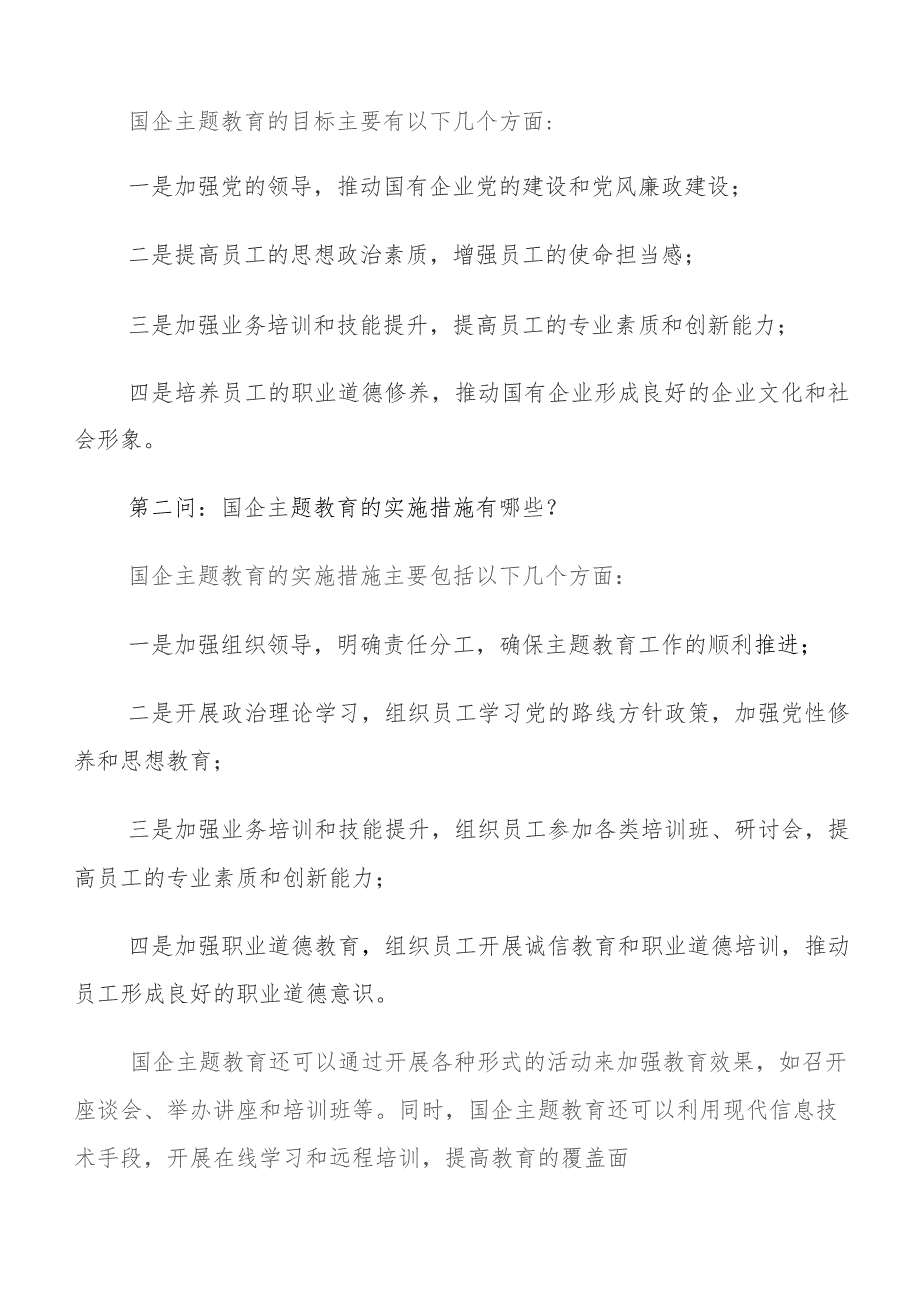 学习教育“三问”过去学得怎么样现在干得怎么样,将来打算怎么办研讨交流发言材7篇.docx_第2页