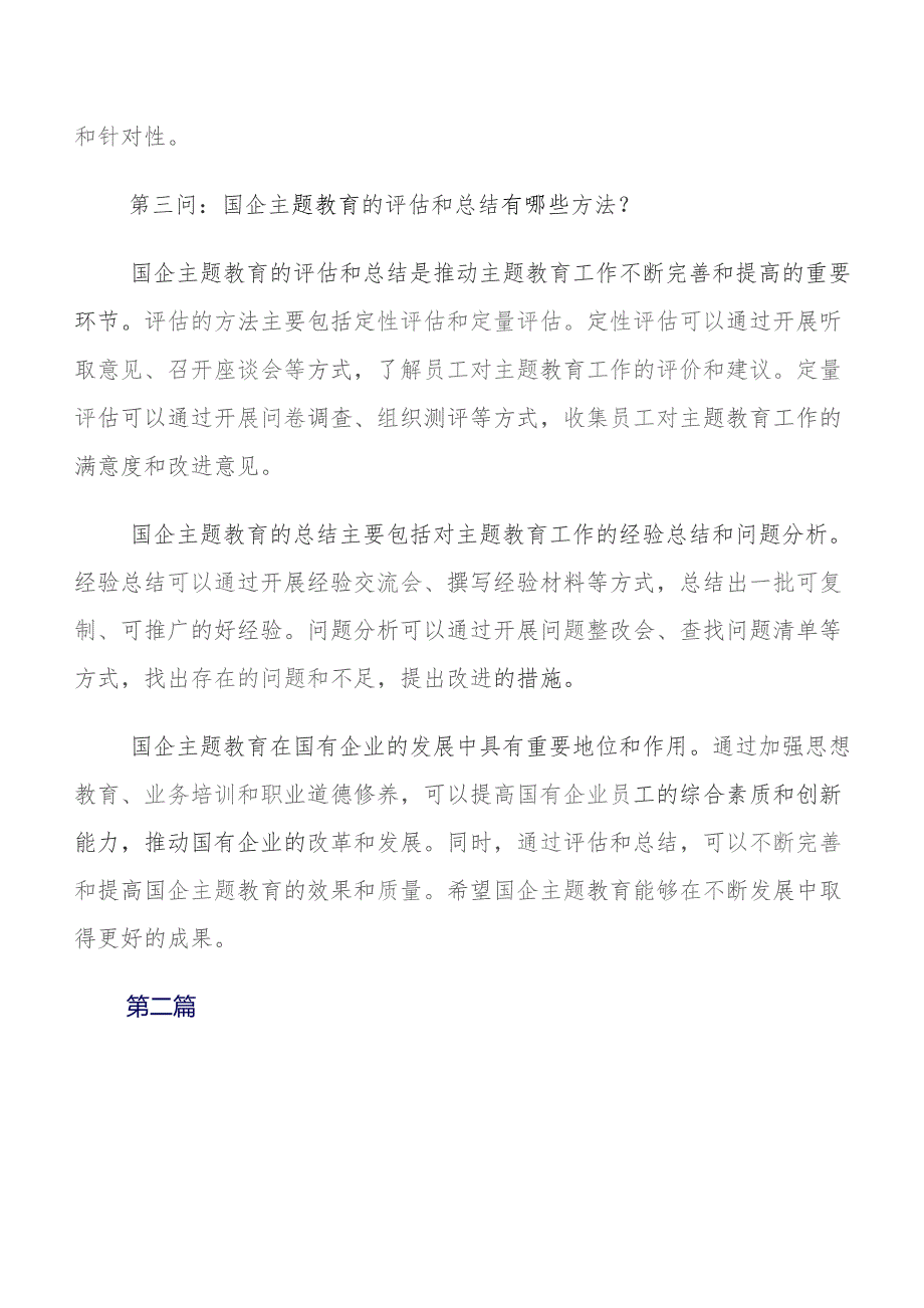 学习教育“三问”过去学得怎么样现在干得怎么样,将来打算怎么办研讨交流发言材7篇.docx_第3页