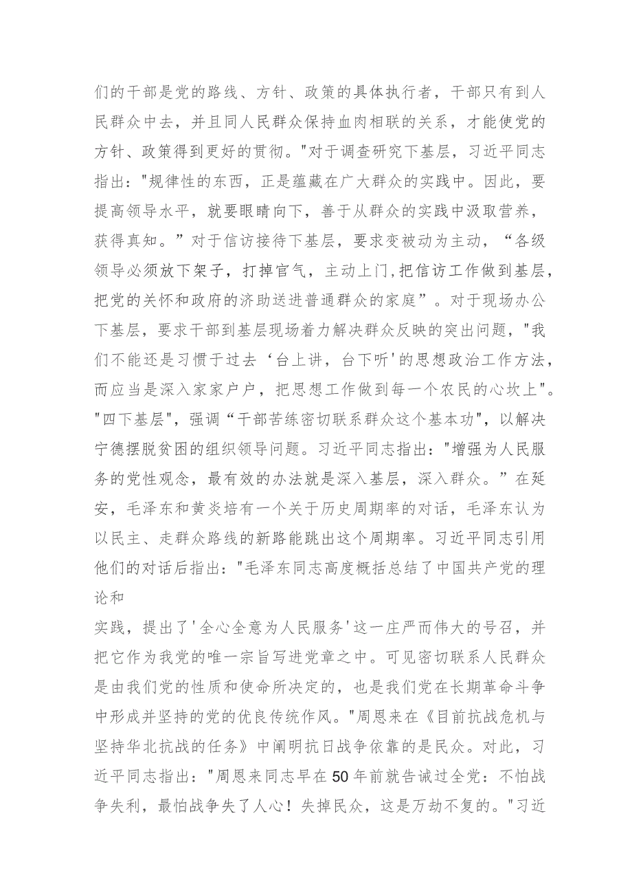 2023-2024“四下基层”专题党课讲稿宣讲报告6篇（学思想、强党性、重实践、建新功）.docx_第3页