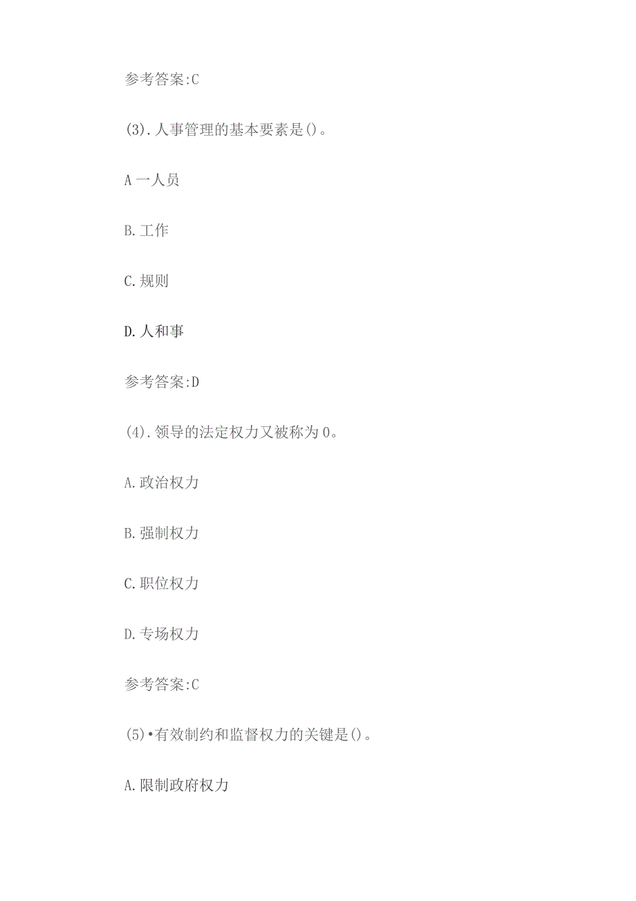 2014年江西省事业单位招聘综合基础知识真题及答案.docx_第2页