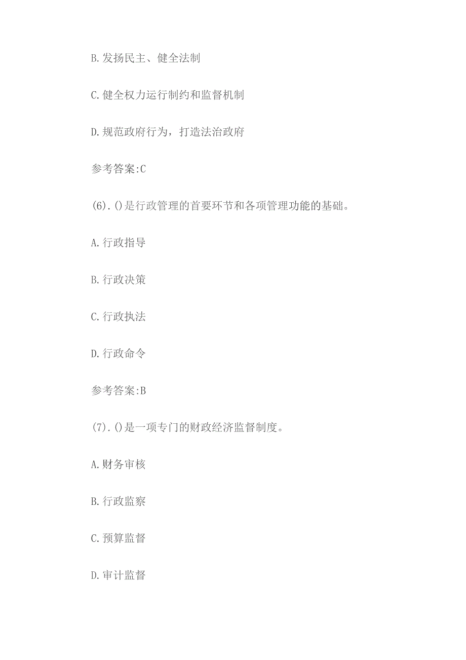 2014年江西省事业单位招聘综合基础知识真题及答案.docx_第3页