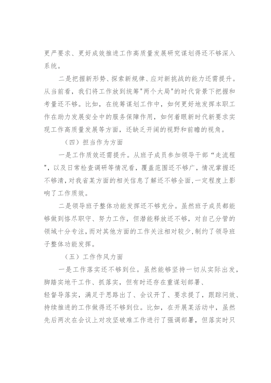 2023年主题教育领导班子对照检查材料.docx_第3页