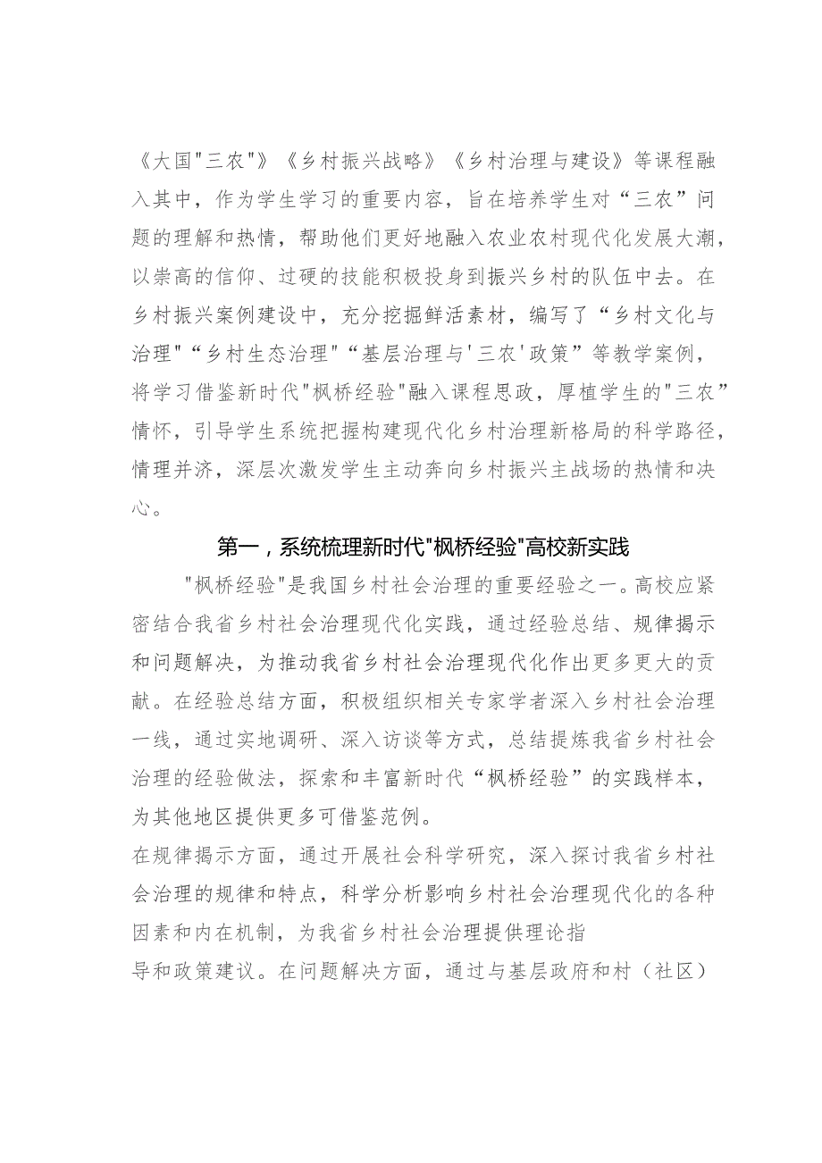 在“新时代‘枫桥经验’与基层治理现代化” 学术研讨会上的发言.docx_第2页