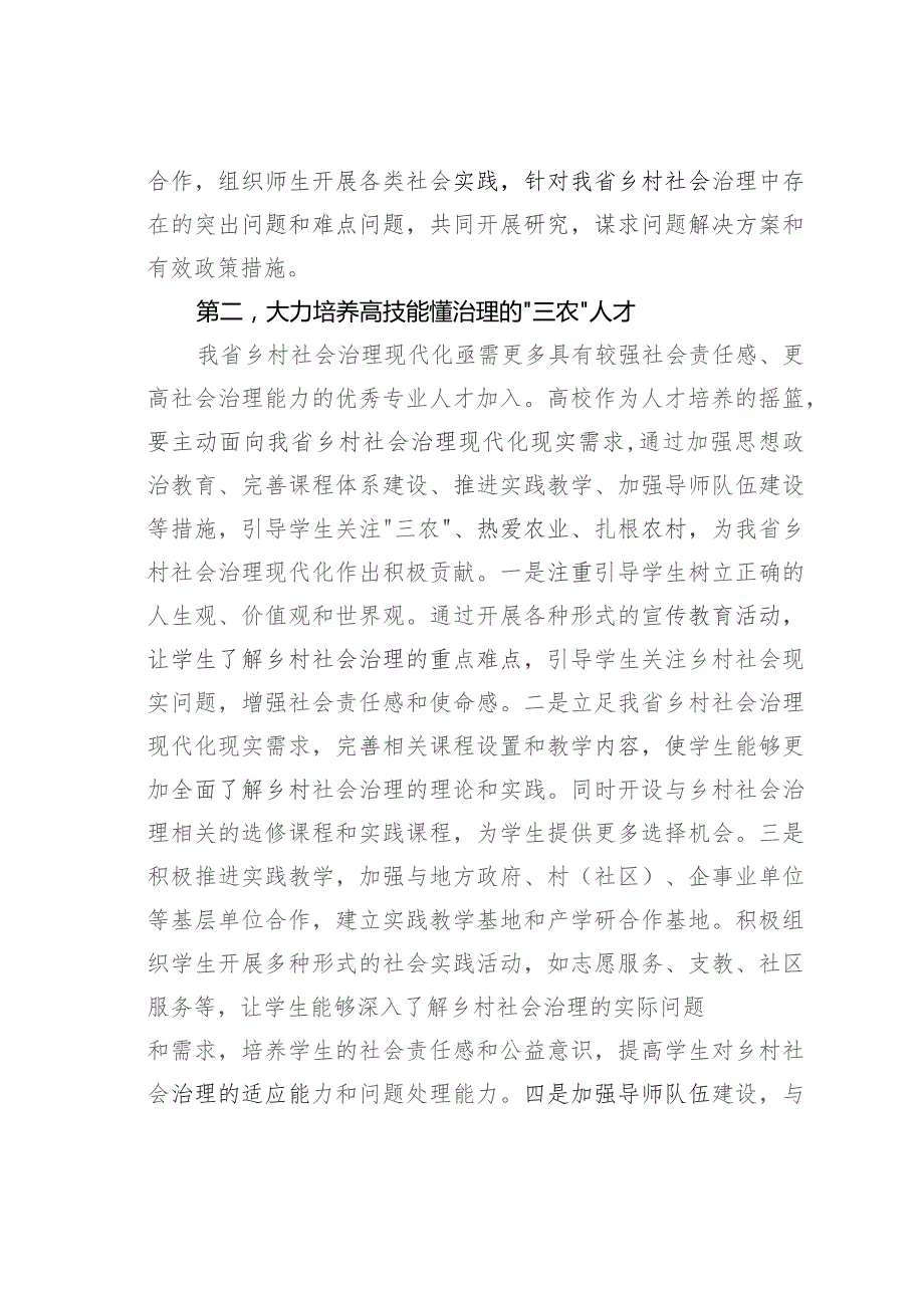 在“新时代‘枫桥经验’与基层治理现代化” 学术研讨会上的发言.docx_第3页