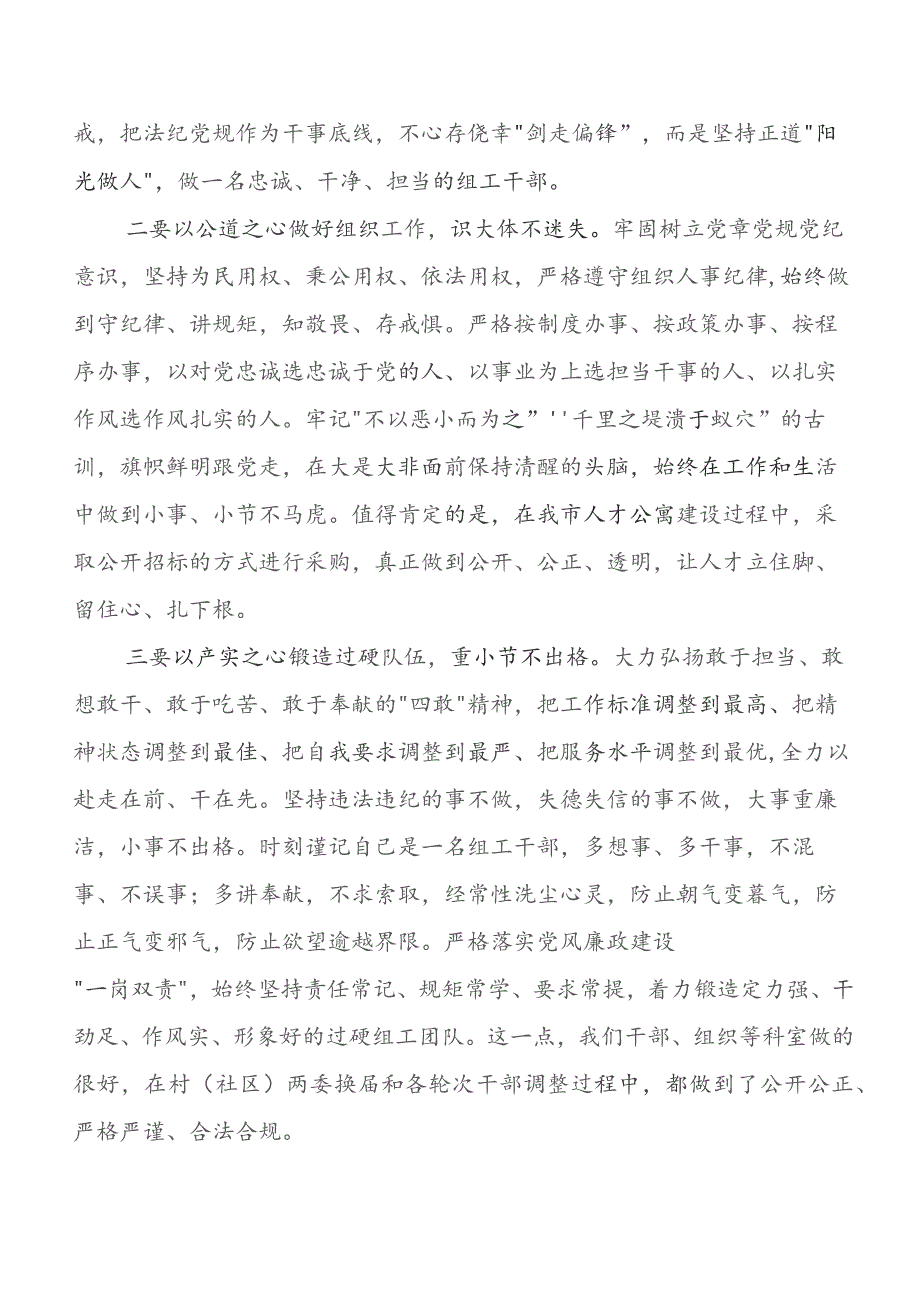 7篇合辑推动落实2023年党风廉政建设主体责任工作工作情况汇报附下步措施.docx_第2页