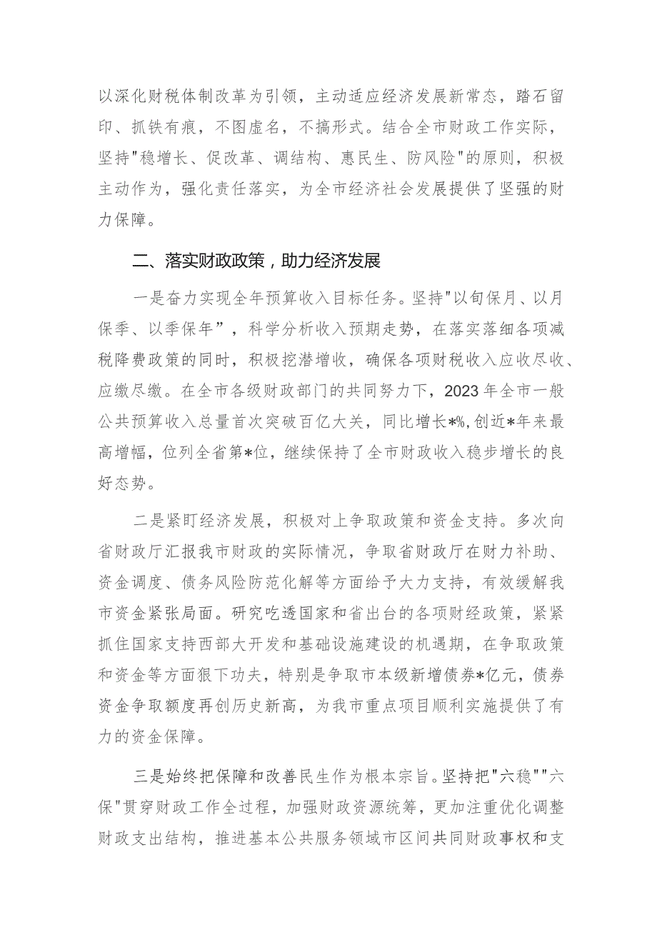 某市财政局局长2023年个人履职情况述职报告.docx_第2页