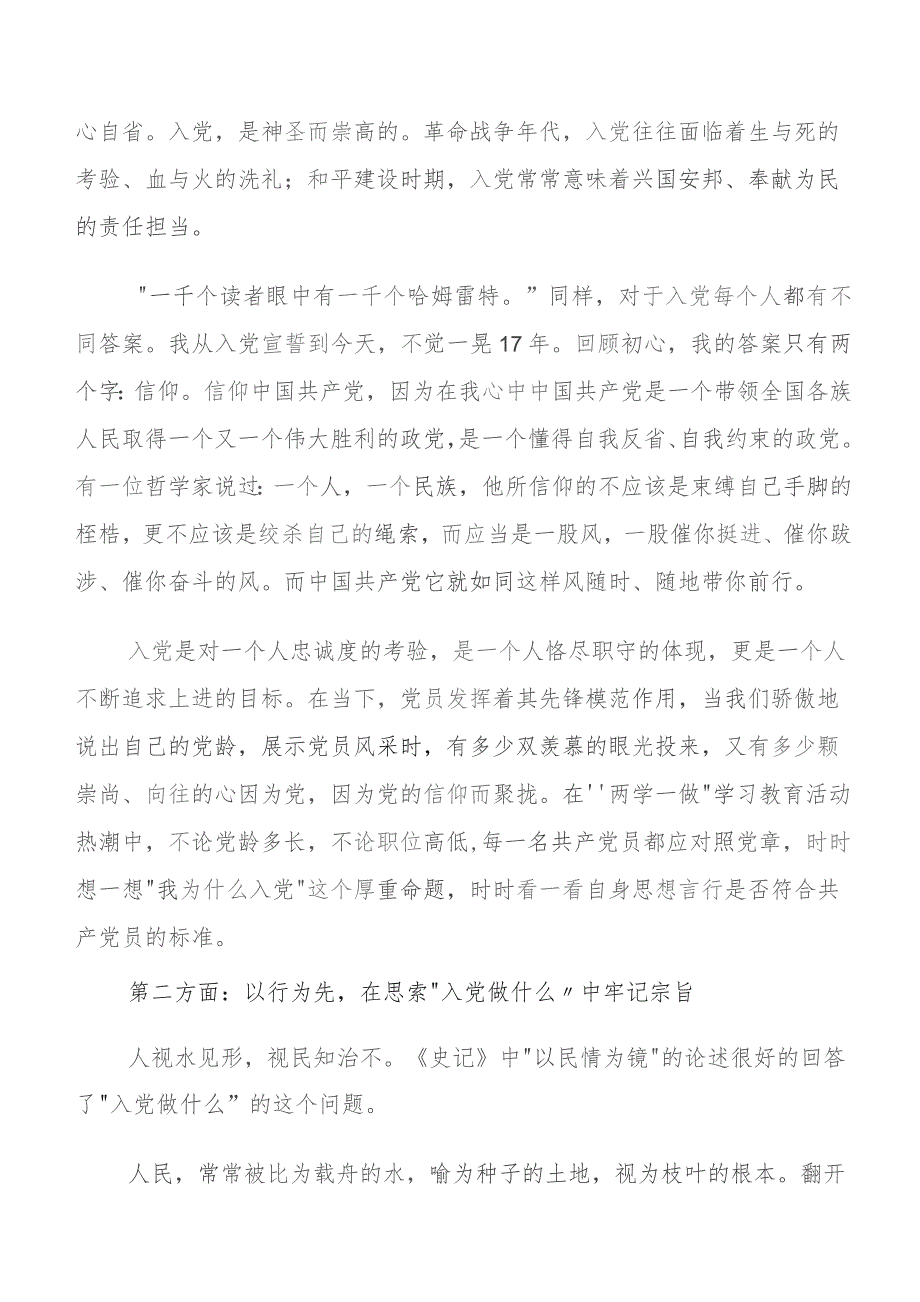 在学习贯彻过去学得怎么样现在干得怎么样,将来打算怎么办学习教育三问发言材料、心得体会共八篇.docx_第3页