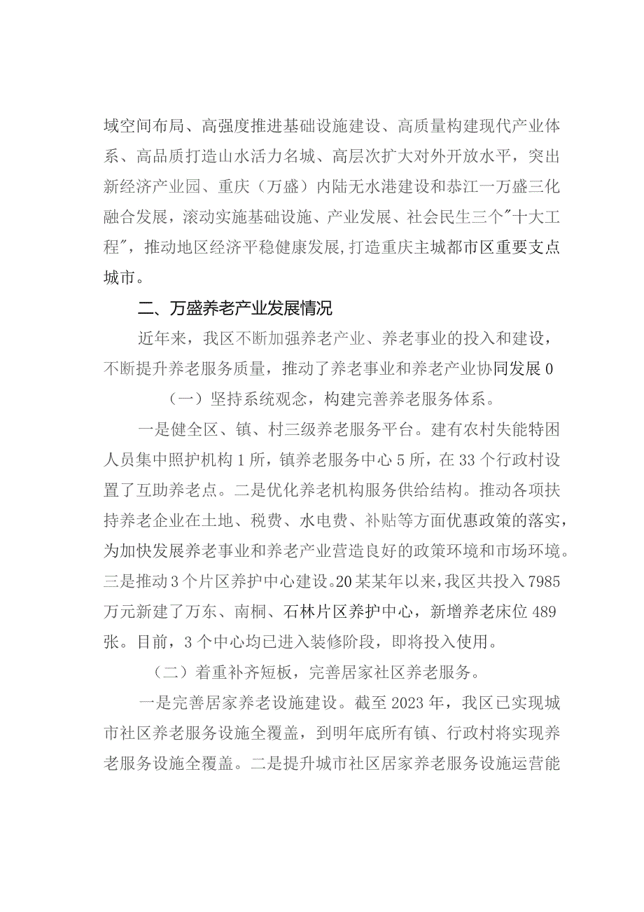 某某区养老产业发展情况的汇报.docx_第3页