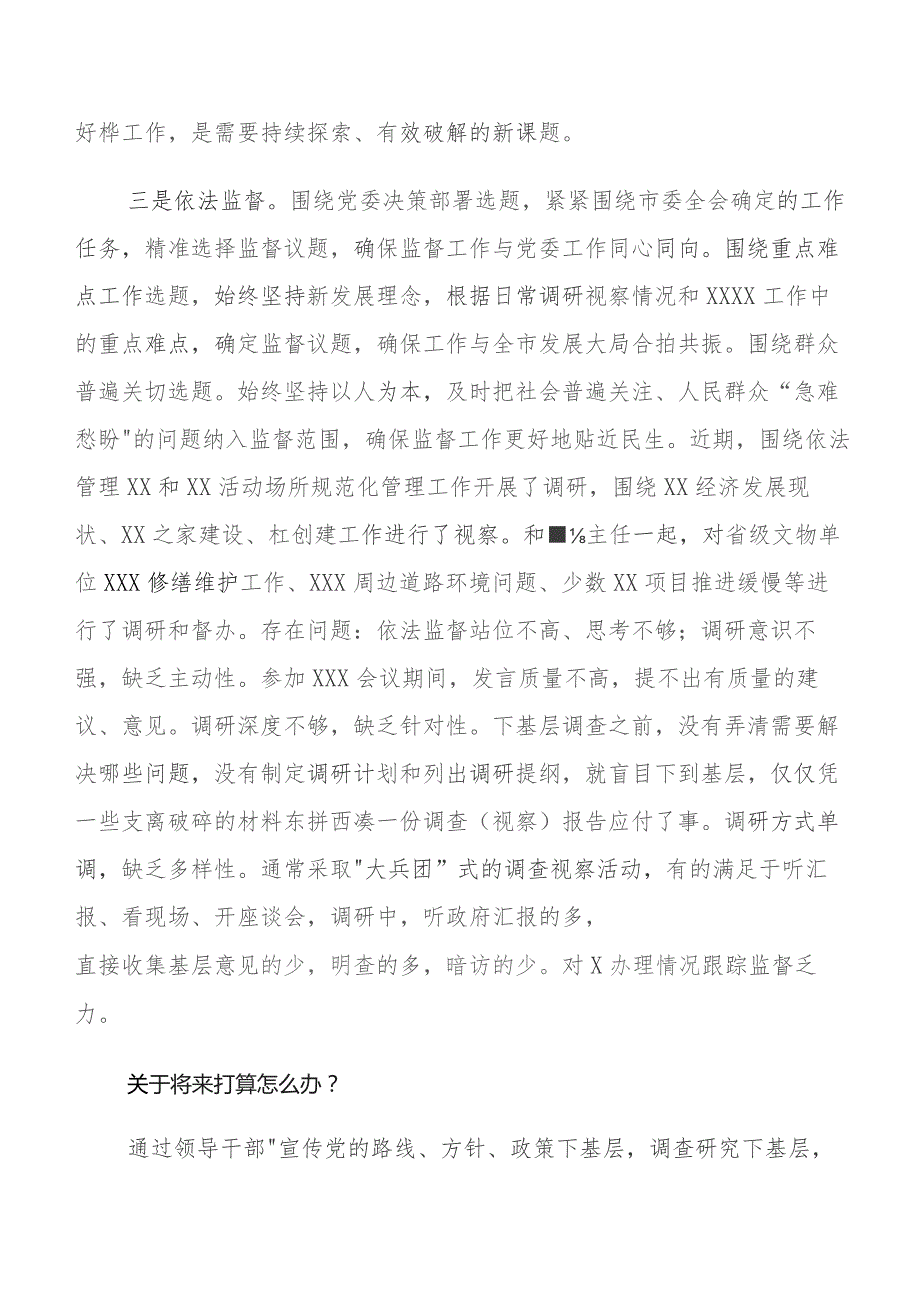 8篇汇编专题学习专题教育“三问”过去学得怎么样现在干得怎么样,将来打算怎么办研讨材料及心得体会.docx_第3页