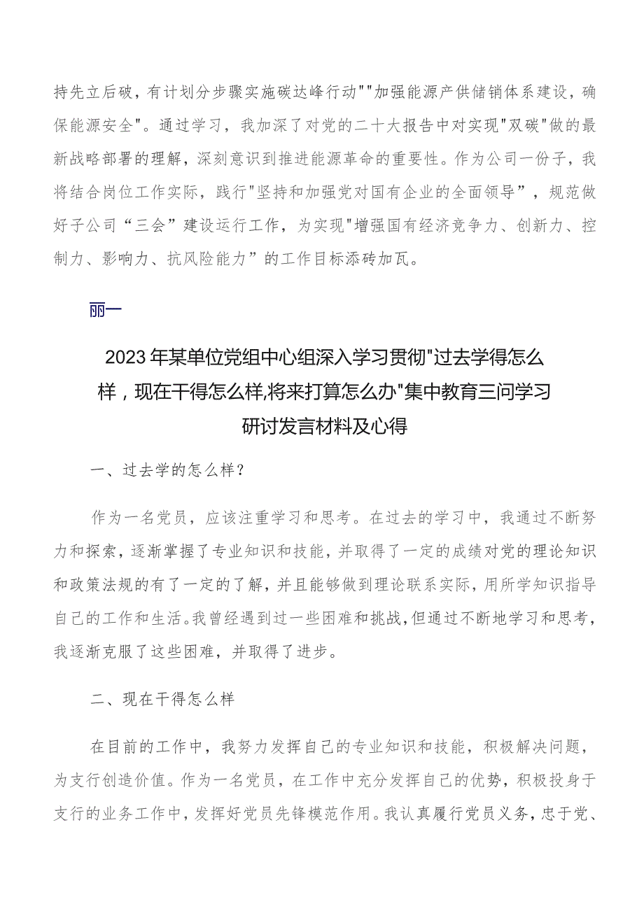 专题教育三问（过去学得怎么样现在干得怎么样将来打算怎么办）的研讨材料、心得体会.docx_第2页