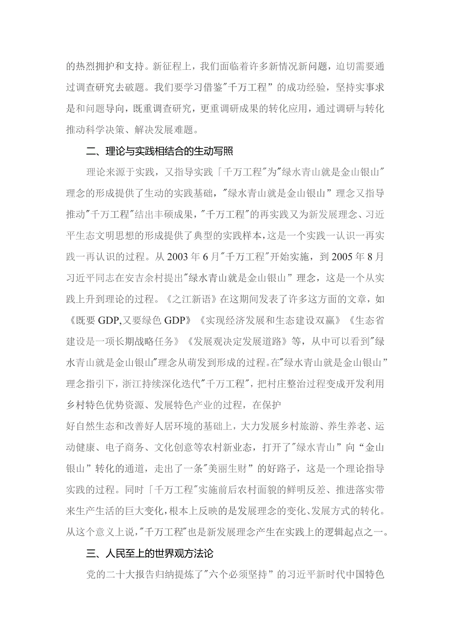 党课讲稿——浙江“千万工程”经验专题学习党课讲稿材料范文精选(10篇).docx_第3页