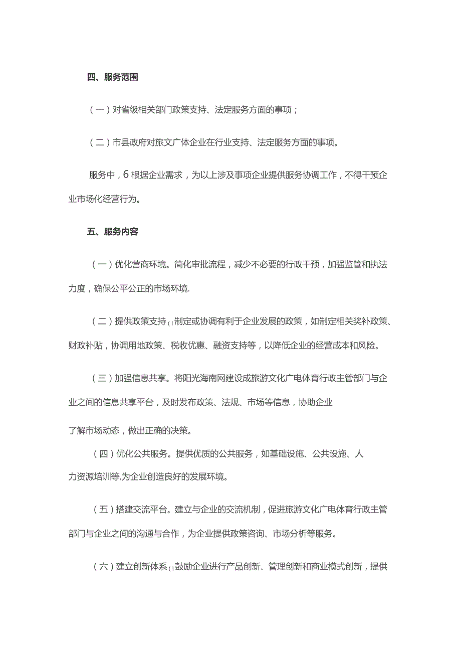 海南省旅文系统企业服务中心设立工作方案.docx_第2页