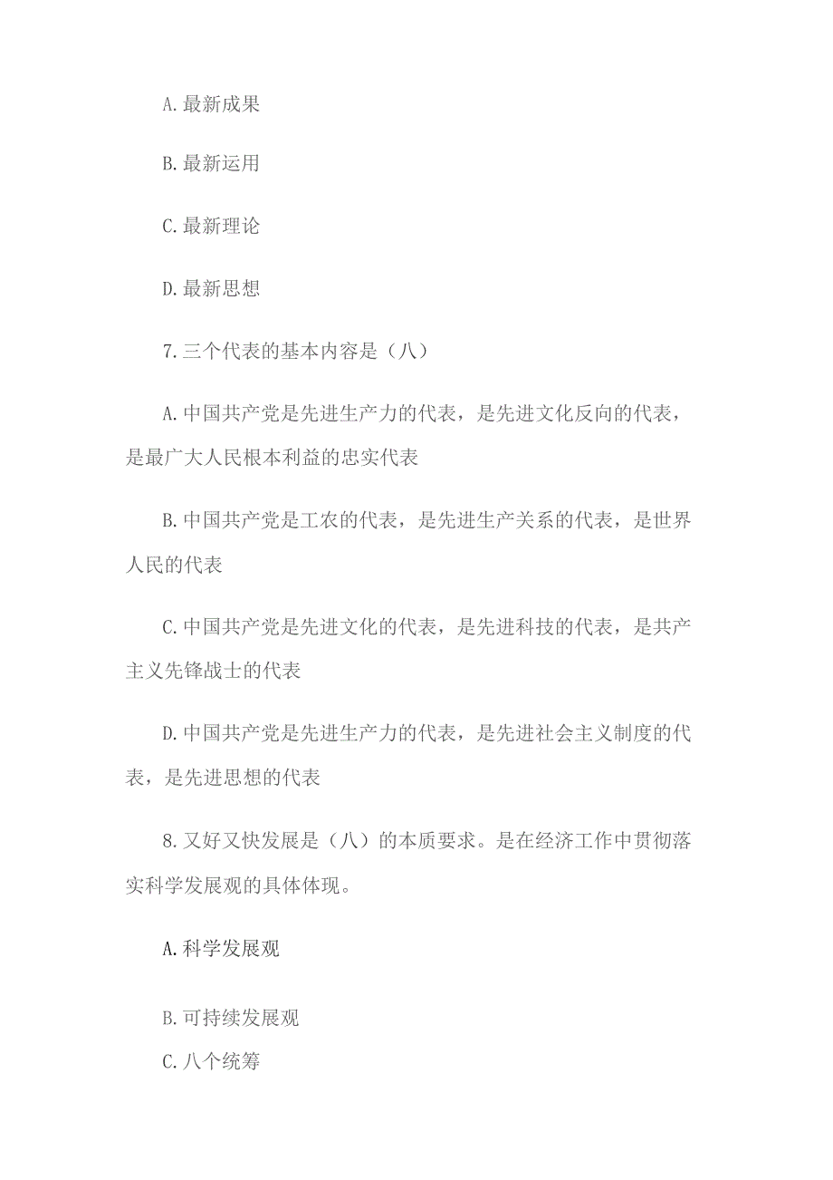 2014年江西宜春事业单位考试真题及答案.docx_第3页