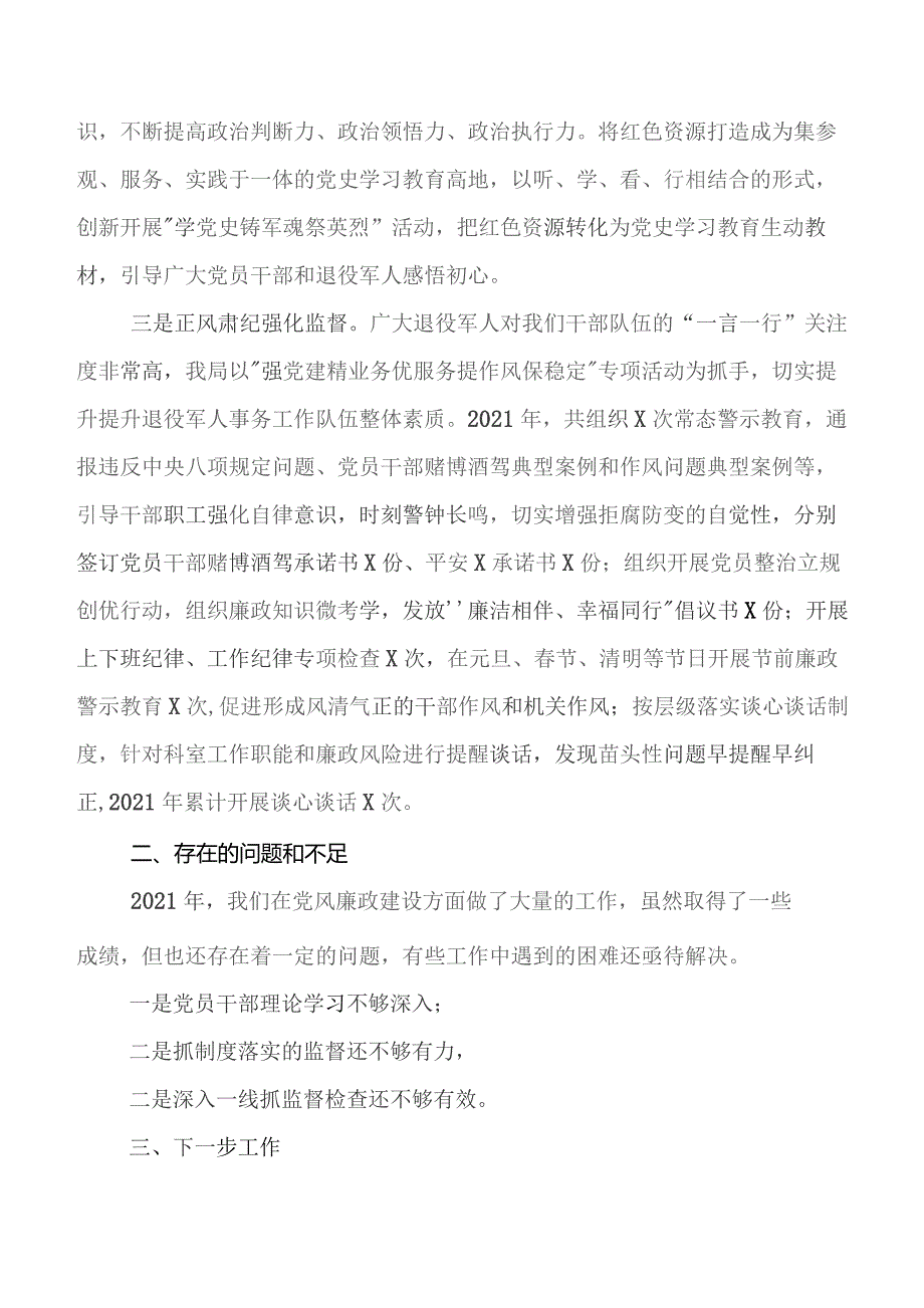 共10篇开展党的建设暨党风廉政建设和反腐败工作落实情况自查报告包含下步计划.docx_第2页