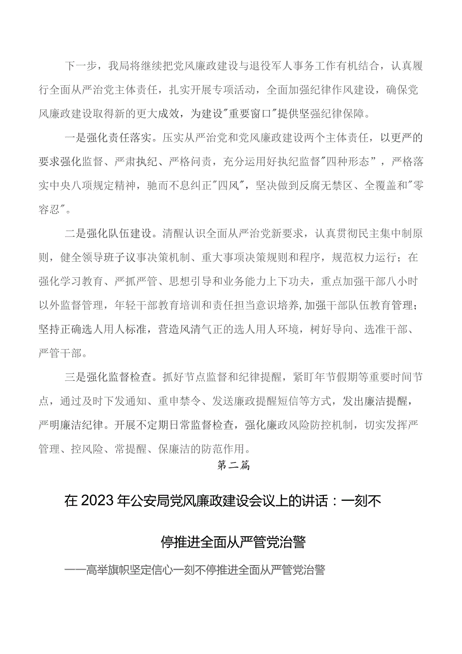 共10篇开展党的建设暨党风廉政建设和反腐败工作落实情况自查报告包含下步计划.docx_第3页