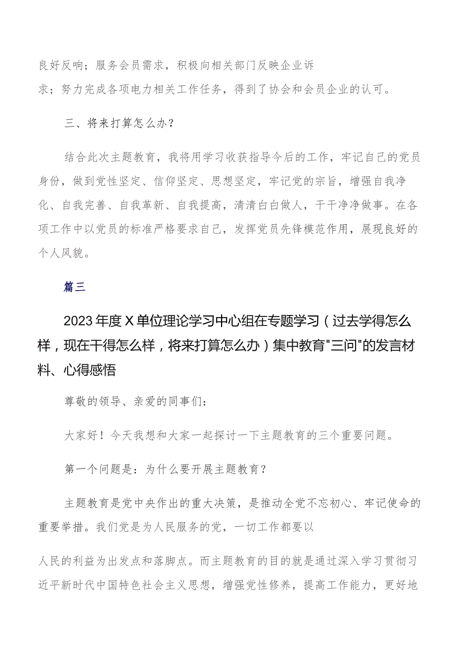 （过去学得怎么样现在干得怎么样将来打算怎么办）学习教育“三问”研讨交流材料及心得体会7篇汇编.docx_第3页