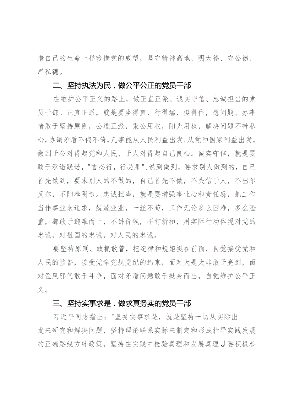 专题党课：强化党性修养 锤炼过硬本领.docx_第2页